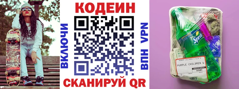 Кодеиновый сироп Lean напиток Lean (лин)  купить закладку  Чекалин 